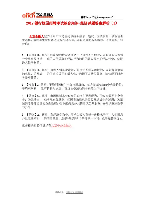 2017银行校园招聘考试综合知识-经济试题答案解析(1)