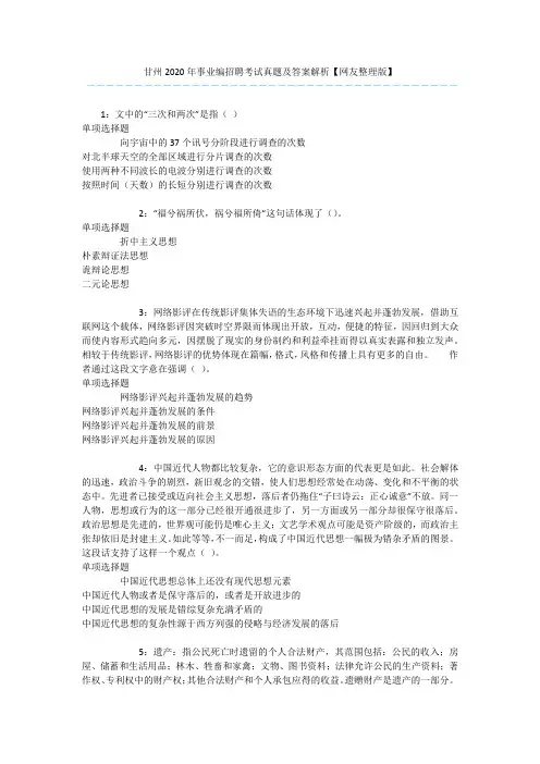 甘州2020年事业编招聘考试真题及答案解析【网友整理版】 