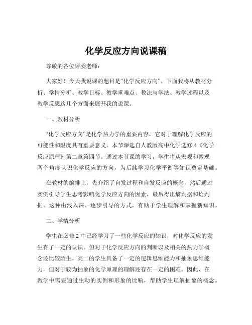 化学反应方向说课稿