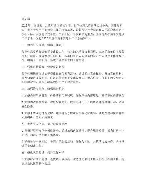 年度综治平安建设总结(3篇)