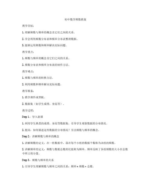 初中数学频数教案