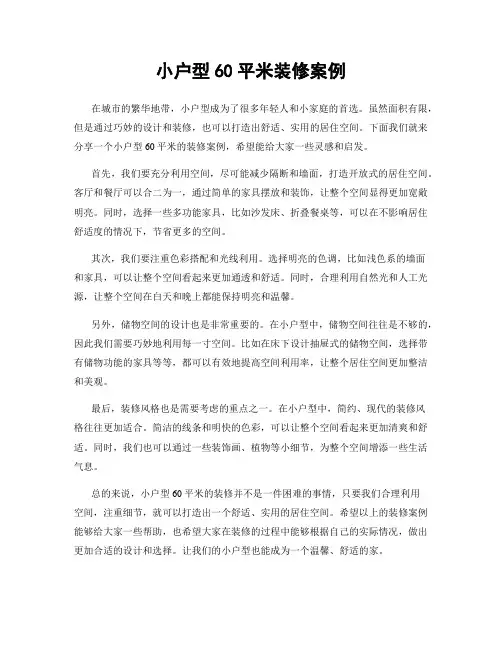 小户型60平米装修案例