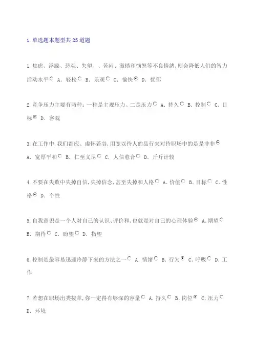 专业技术人员情绪管理与职场减压答案