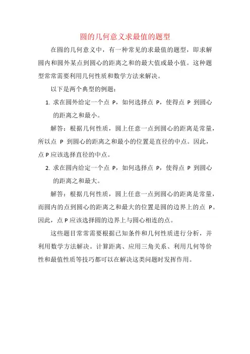圆的几何意义求最值的题型