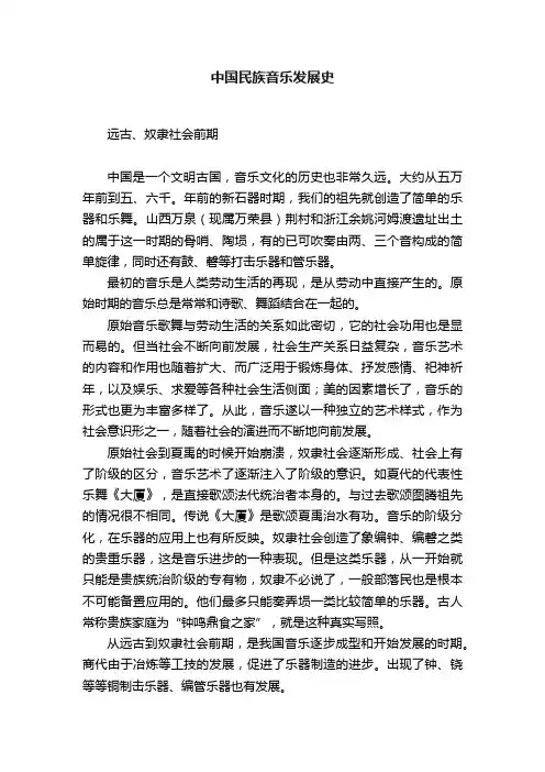 中国民族音乐发展史