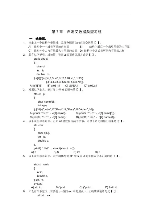 自定义数据类型习题及答案(C语言)