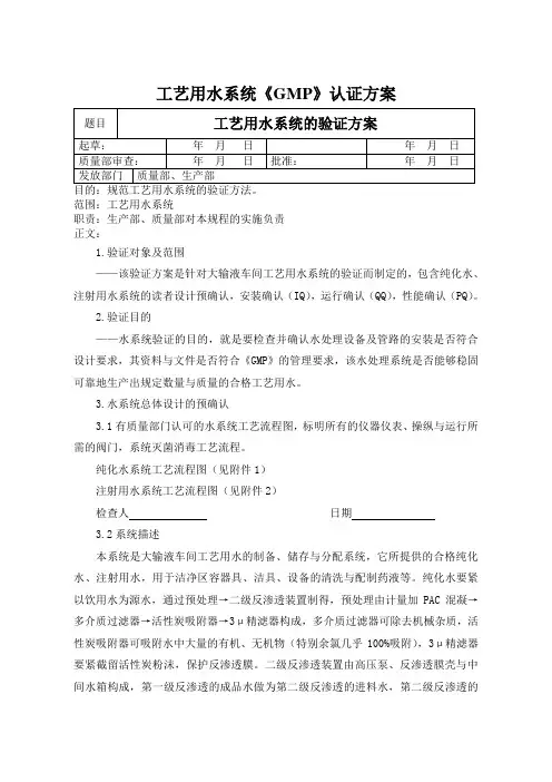 工艺用水系统《GMP》认证方案
