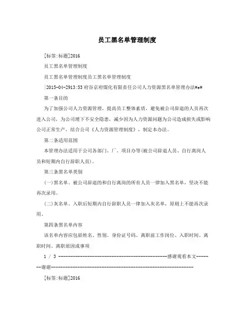 员工黑名单管理制度
