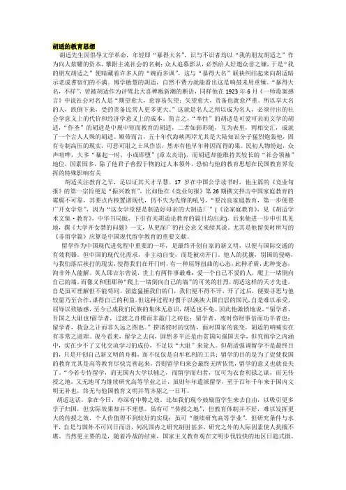 胡适的教育思想