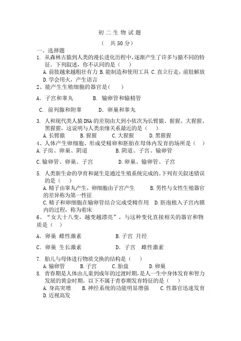 山东省淄博市博山中学(五四制)2022-2023学年七年级上学期期末考试(线上)生物试题