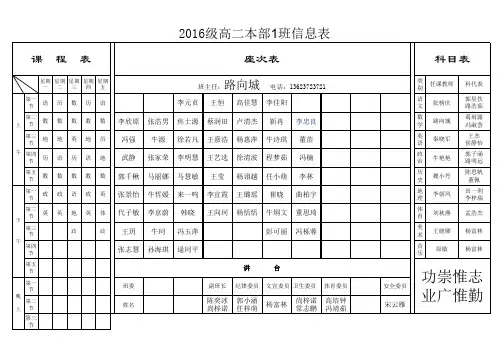 课程表、座次表模板