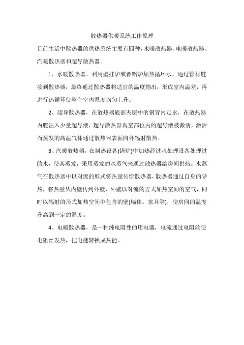 散热器供暖系统工作原理
