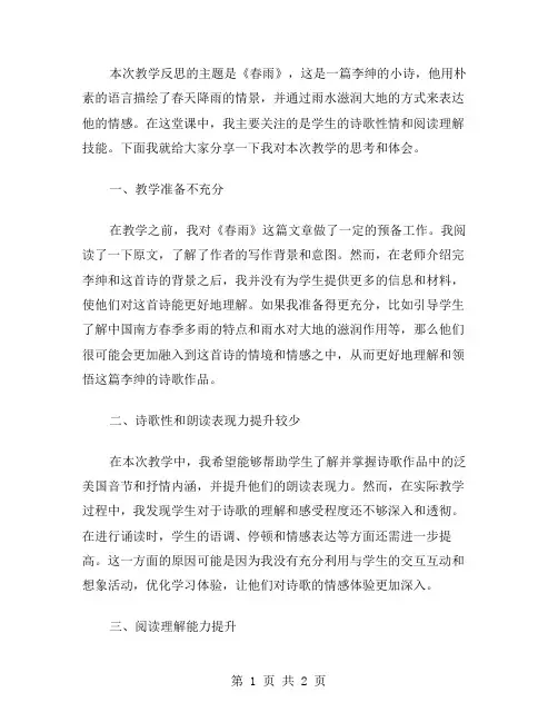 课文《春雨》教学反思范文