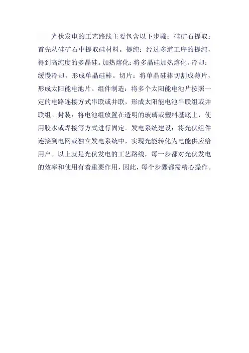 光伏发电 工艺路线