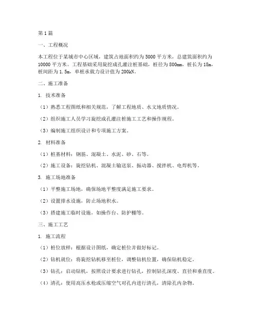旋挖成孔灌注桩施工方案(3篇)