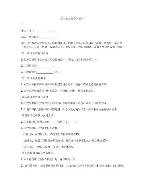 发电机工程合同范本