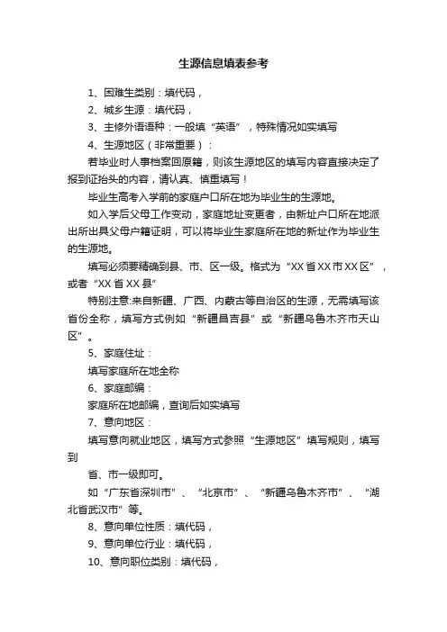 生源信息填表参考