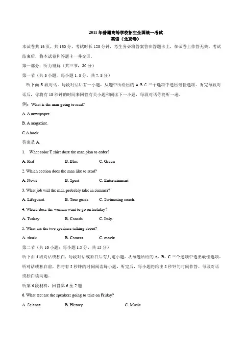 2011年北京卷