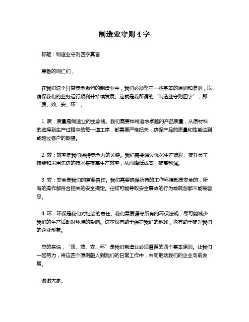 制造业守则4字