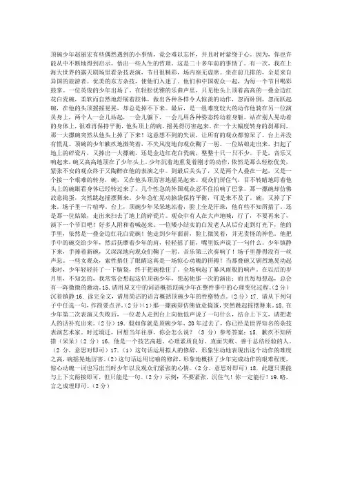 《顶碗少年》阅读答案