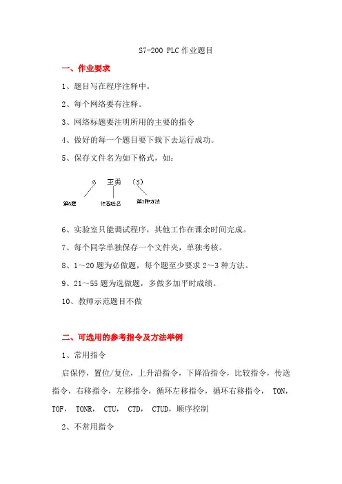 11-2-23作业题目(PLC)
