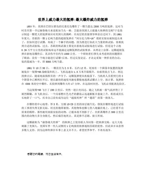世界上威力最大的氢弹最大爆炸威力的氢弹