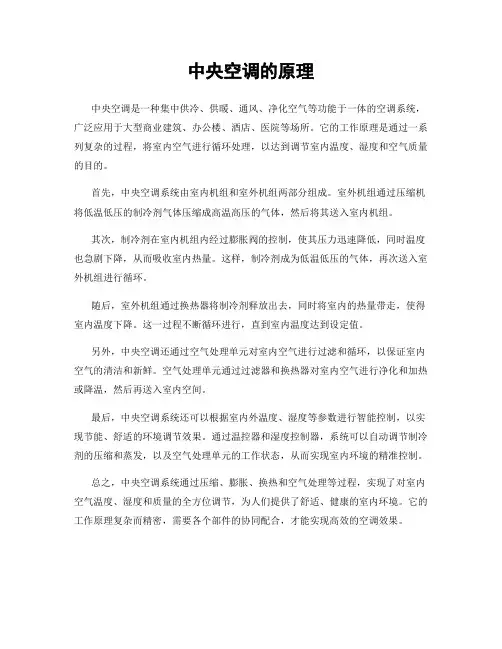 中央空调的原理