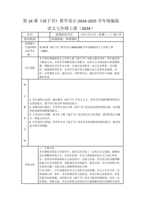 第16课《诫子书》教学设计-统编版语文七年级上册