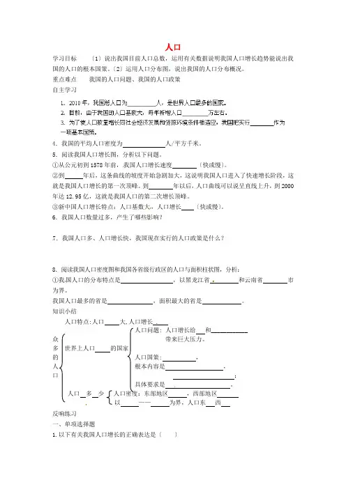 《人口》word教案 (公开课一等奖)2020年人教版地理 (2)