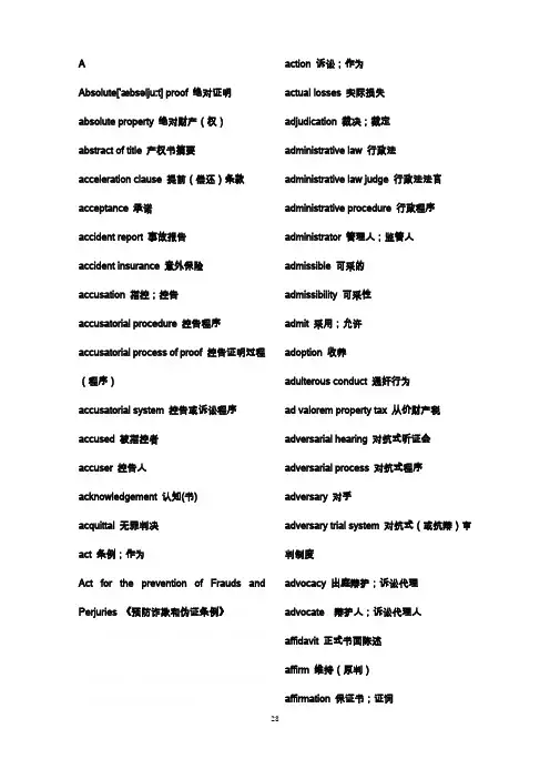 何家弘法律英语词汇全