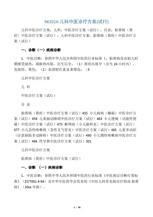 中医儿科诊疗规范