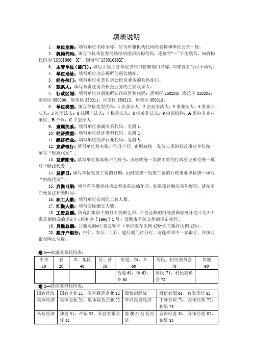 开户登记表填表说明