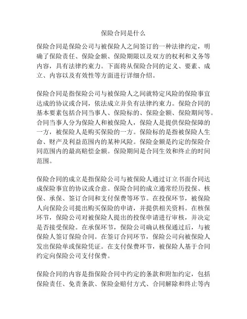 保险合同是什么