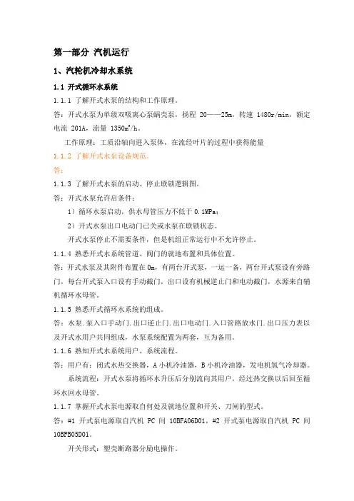 发电厂集控运行培训手册(汽机部分)  精品