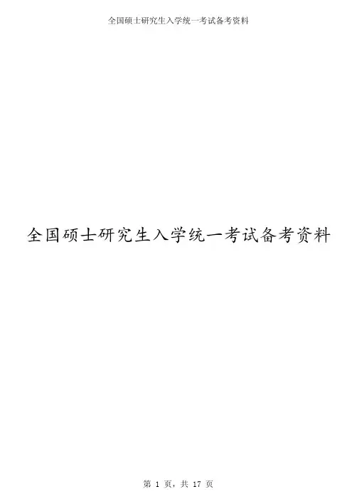 2010年法硕非法学专业基础课真题及答案
