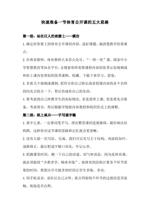快速准备一节体育公开课的五大思路