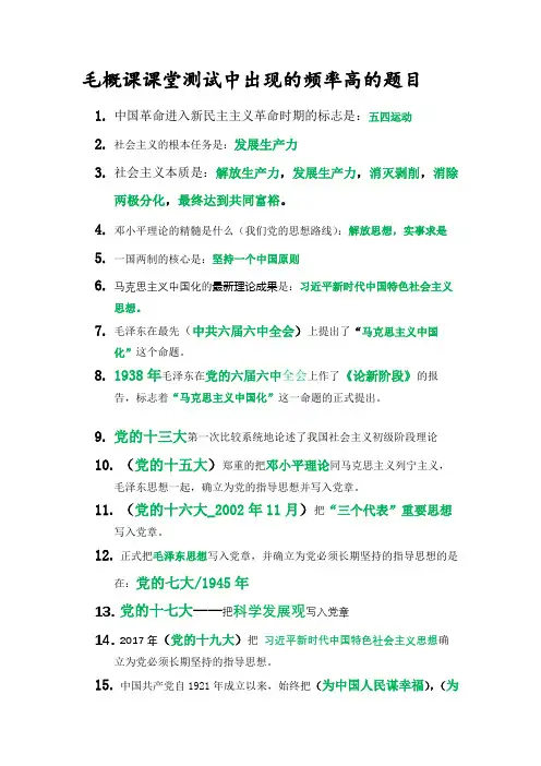 毛概课知识点总结