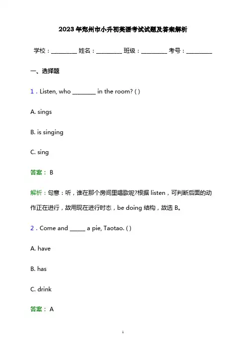 2023年郑州市小升初英语考试试题及答案解析