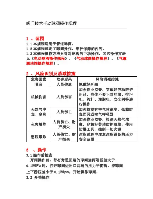 阀门技术手动球阀操作规程
