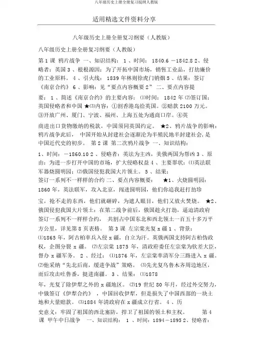 八年级历史上册全册复习提纲人教版