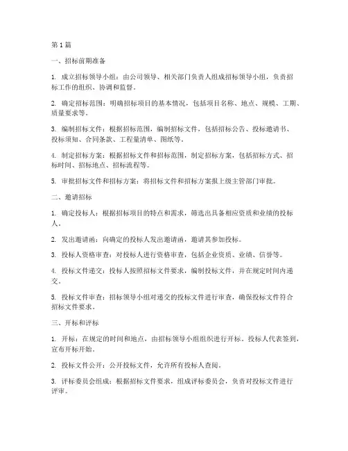施工总包邀请招标流程(3篇)