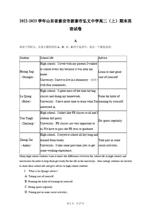 2022-2023学年山东省泰安市新泰市弘文中学高二(上)期末英语试卷(含答案解析)