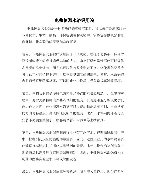 电热恒温水浴锅用途