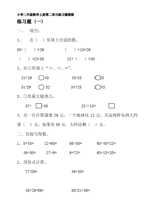 小学二年级数学上册(第二单元)练习题集锦