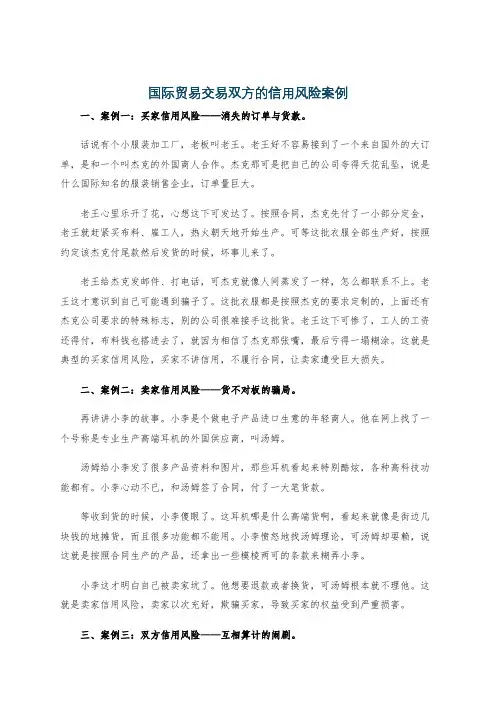 国际贸易交易双方的信用风险案例