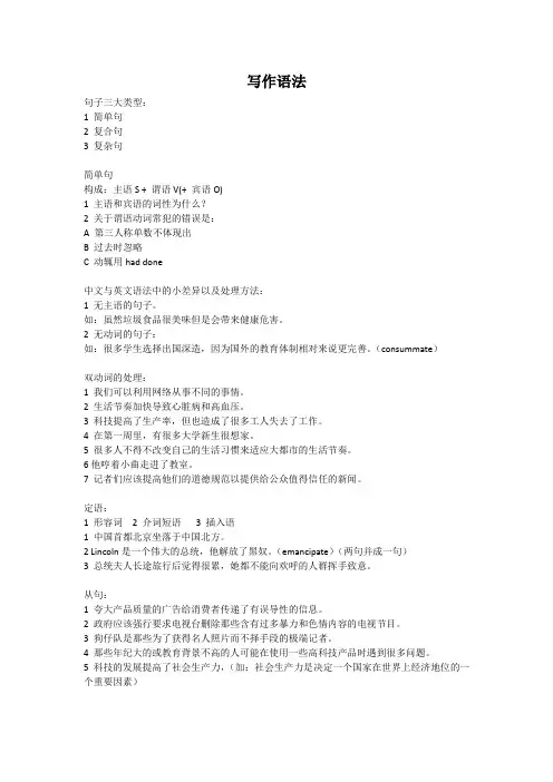 雅思写作语法