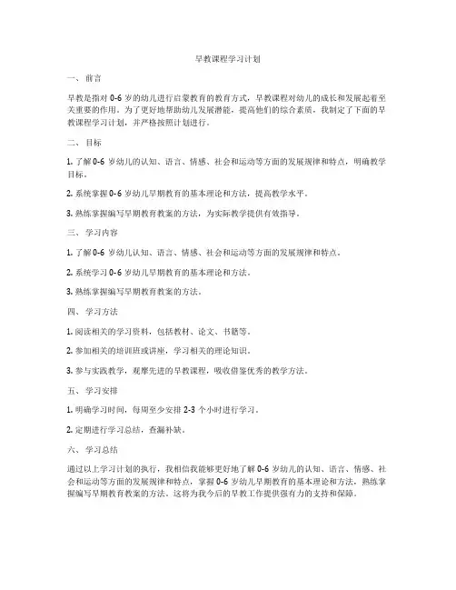 早教课程学习计划