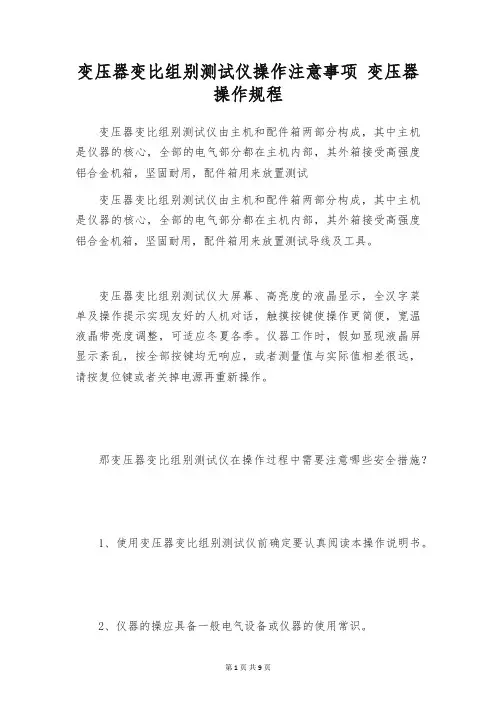 变压器变比组别测试仪操作注意事项 变压器操作规程