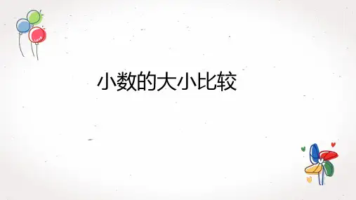 沪教版四下：小数的大小比较课件