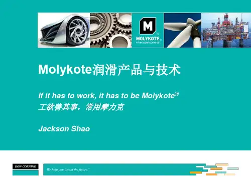 Molykote特种润滑产品系列